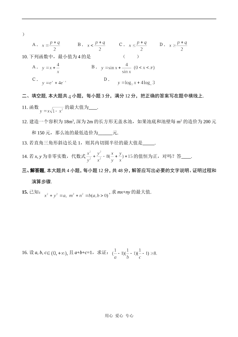 高一数学专题五《基本不等式》综合检测苏教版必修5_第2页