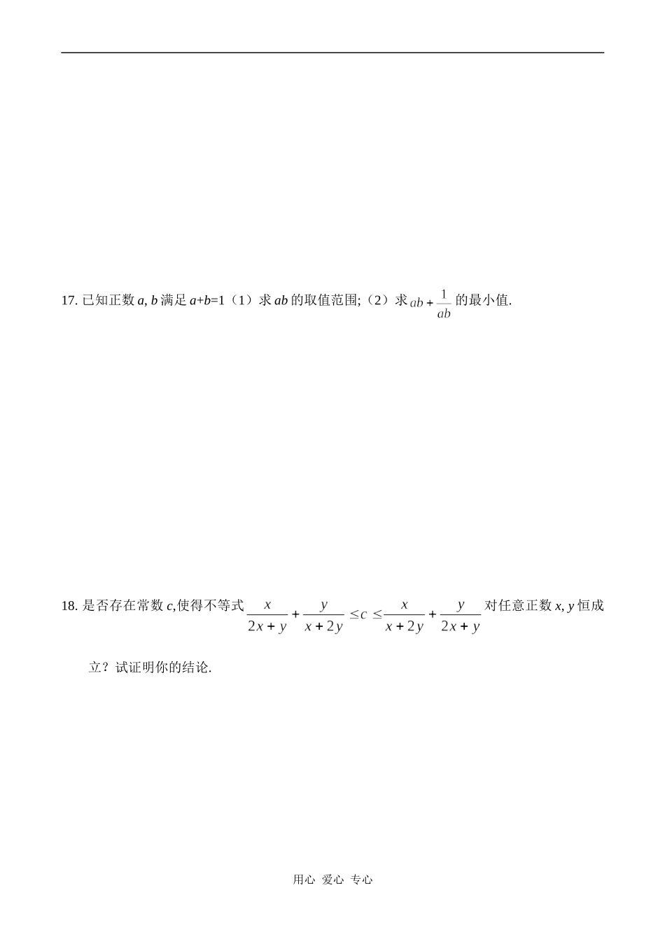 高一数学专题五《基本不等式》综合检测苏教版必修5_第3页