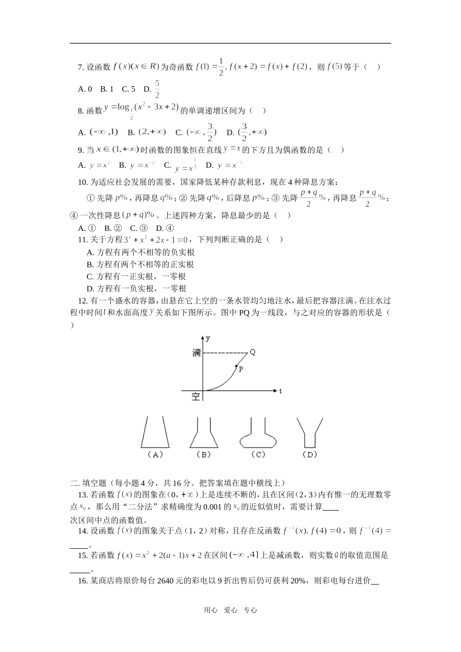 高一数学专题一：第一模块 综合训练人教实验A版知识精讲_第2页