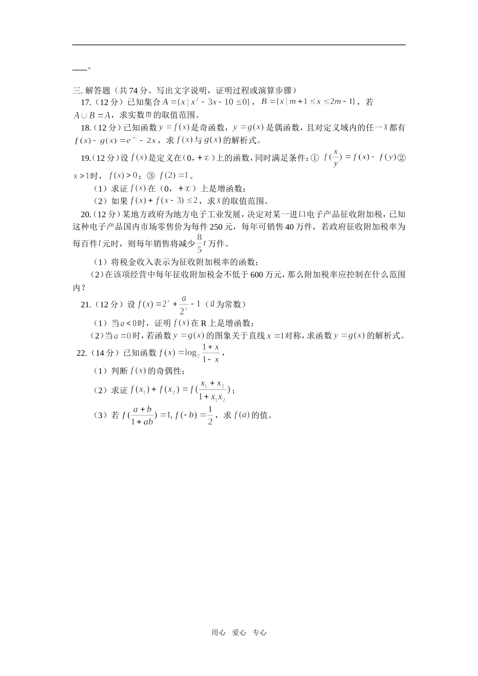 高一数学专题一：第一模块 综合训练人教实验A版知识精讲_第3页