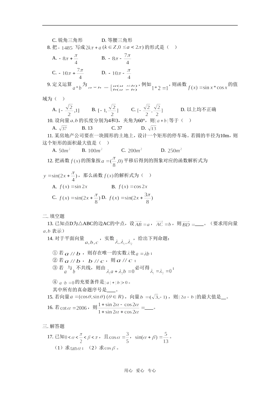 高一数学专题三：第四模块 综合训练（B）人教实验A版全国通用_第2页