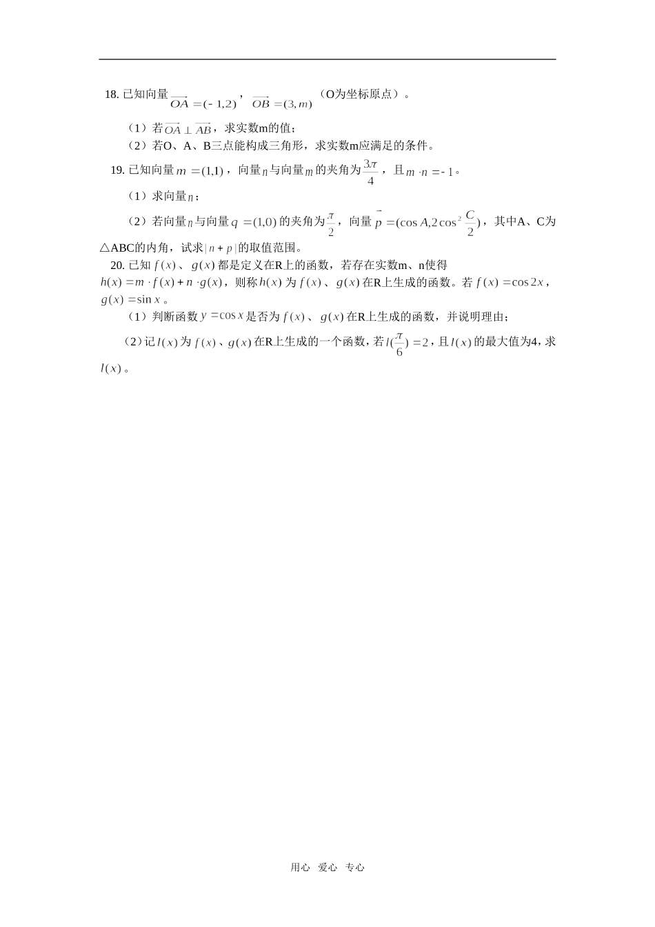 高一数学专题三：第四模块 综合训练（B）人教实验A版全国通用_第3页