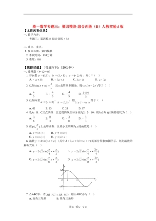 高一数学专题三：第四模块 综合训练（B）人教实验A版全国通用