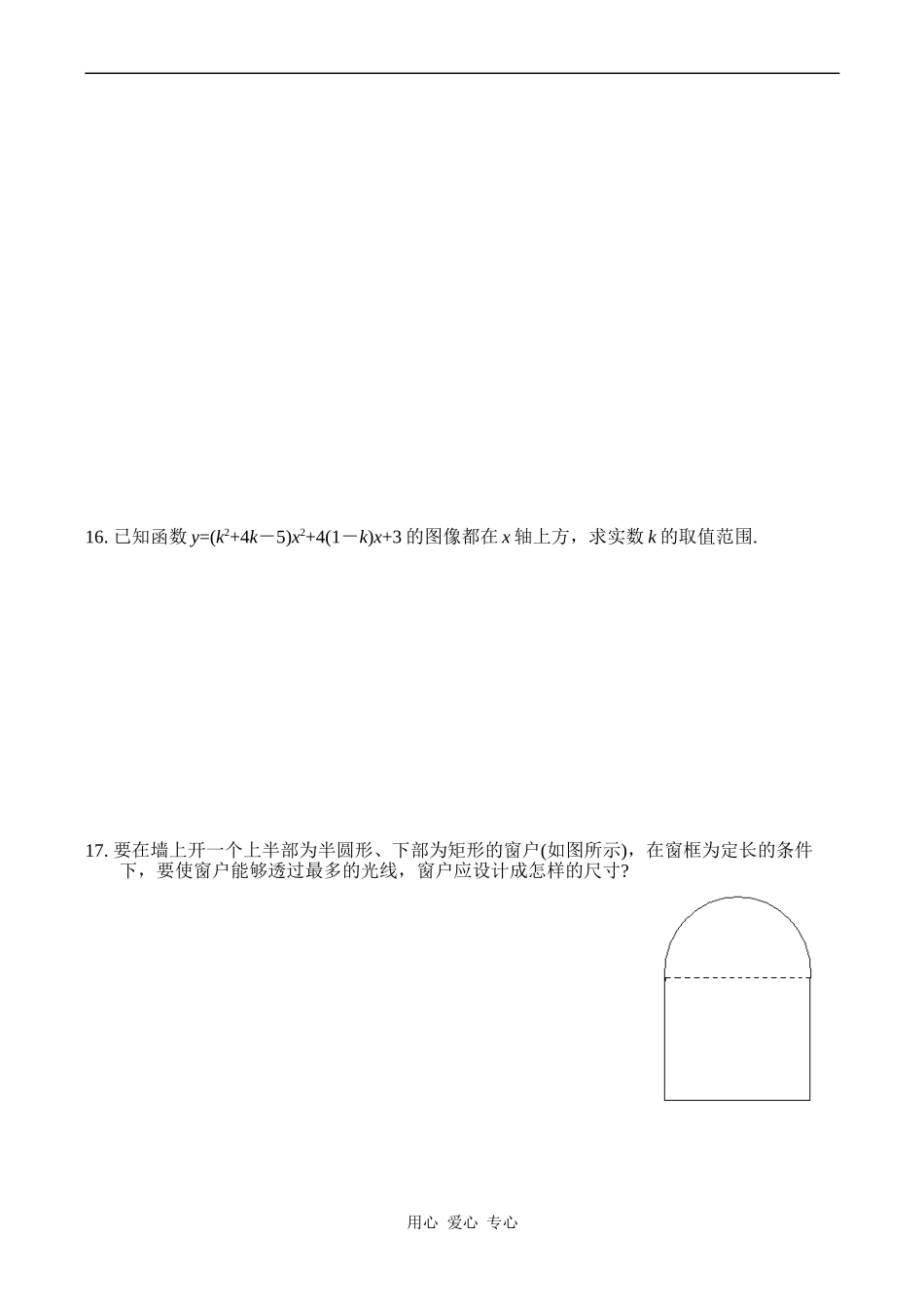 高一数学专题三《不等关系、一元二次不等式》综合检测苏教版必修5_第3页