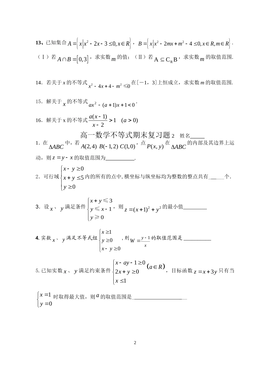 高一数学不等式期末复习题1 人教版必修5_第2页