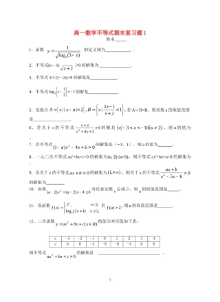 高一数学不等式期末复习题1 人教版必修5