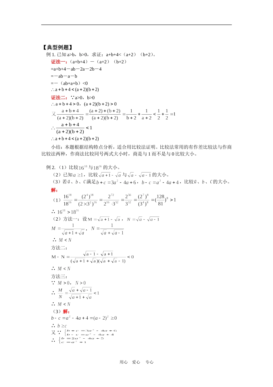 高一数学不等式综合人教实验B版知识精讲_第2页