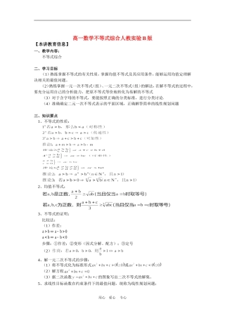 高一数学不等式综合人教实验B版知识精讲