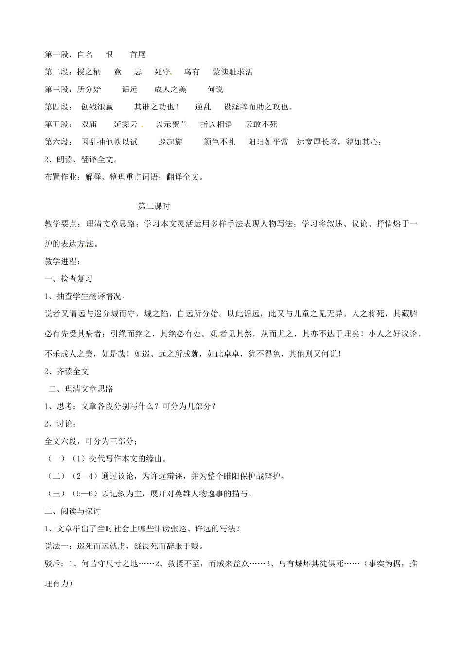 江苏省连云港灌云县第一中学高中语文《陆张中丞传后叙》教案 苏教版必修3_第2页