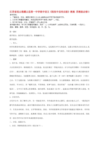 江苏省连云港灌云县第一中学高中语文《陆张中丞传后叙》教案 苏教版必修3