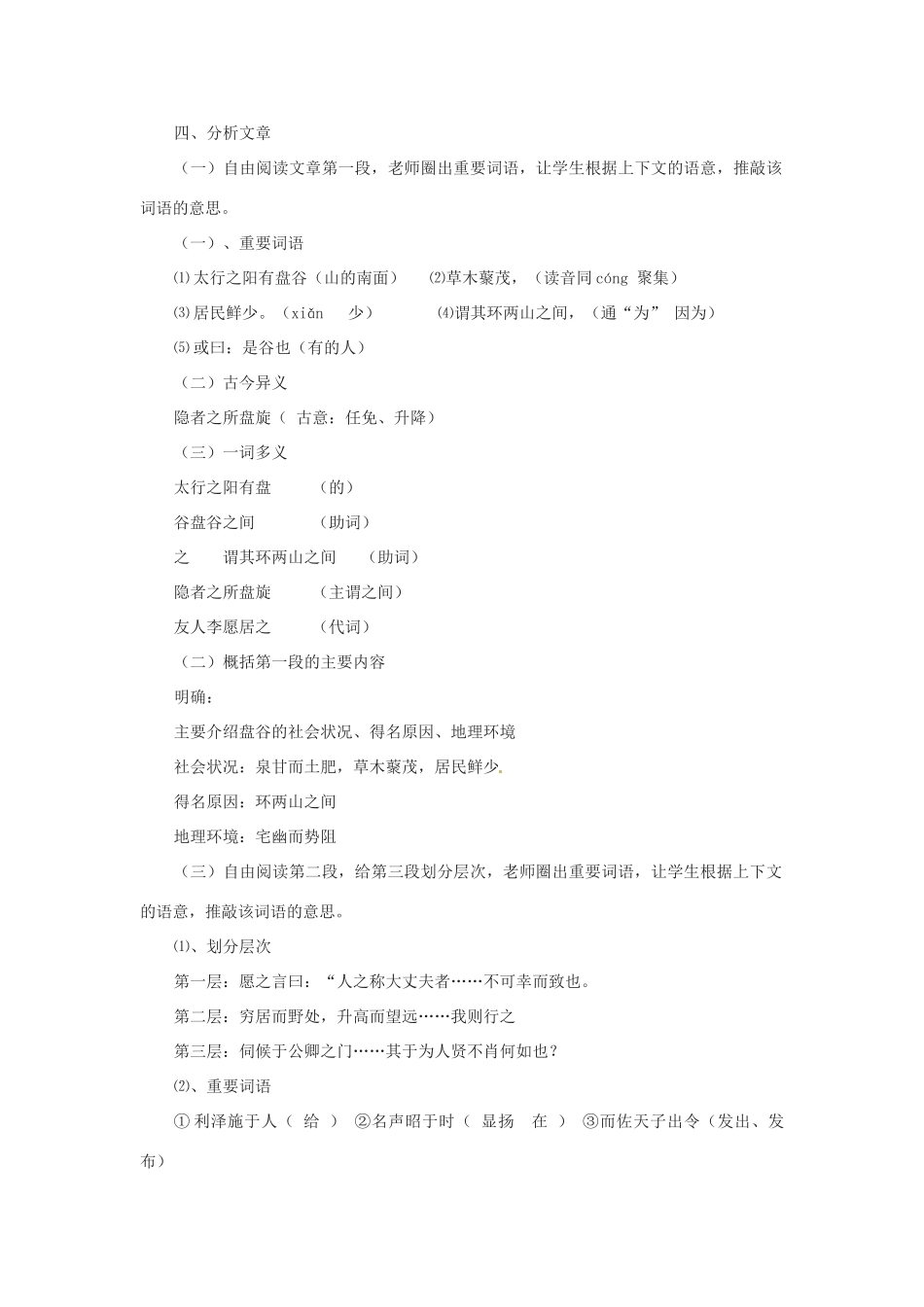 江苏省连云港灌云县第一中学高中语文《送李愿》教案 苏教版必修3_第2页