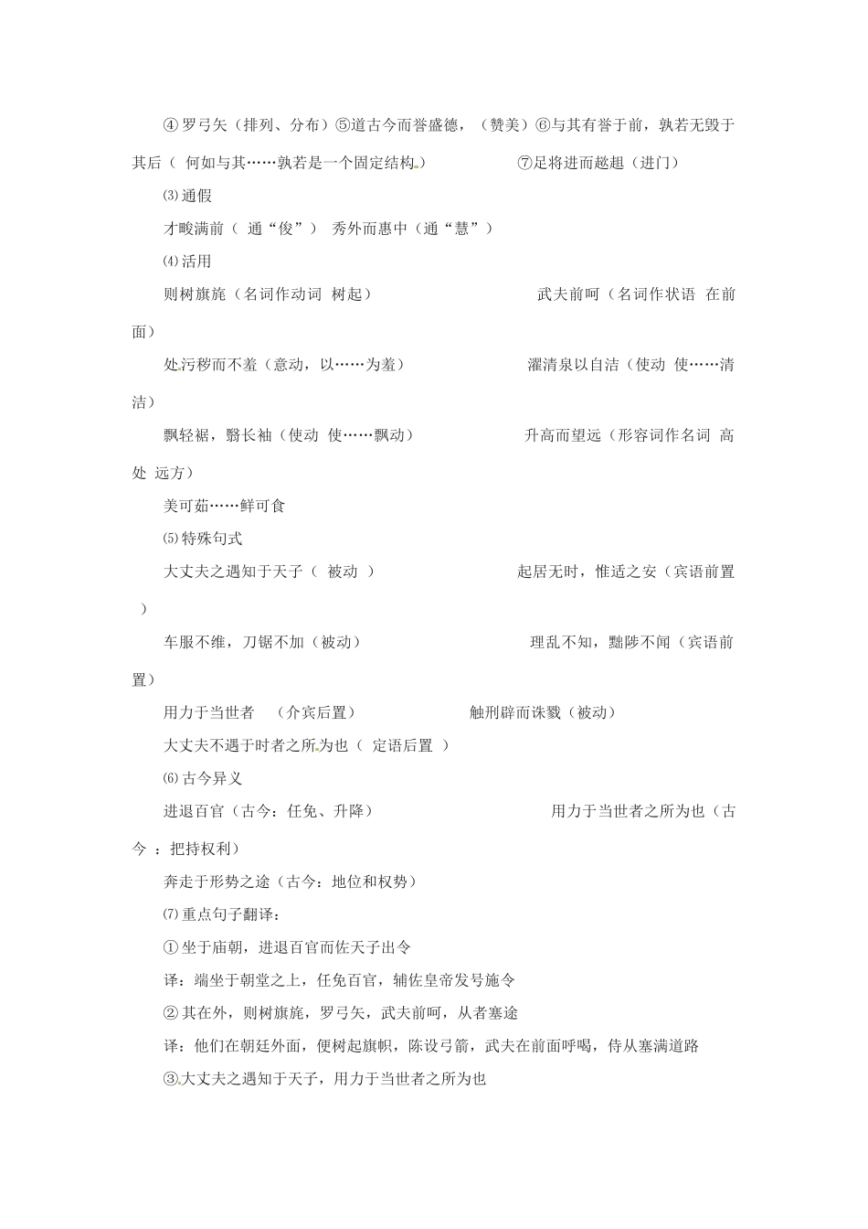 江苏省连云港灌云县第一中学高中语文《送李愿》教案 苏教版必修3_第3页