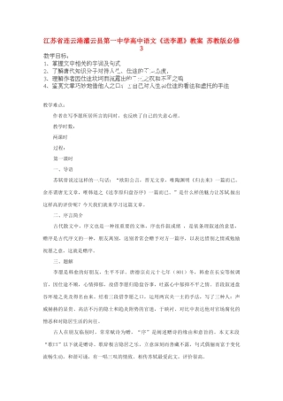 江苏省连云港灌云县第一中学高中语文《送李愿》教案 苏教版必修3