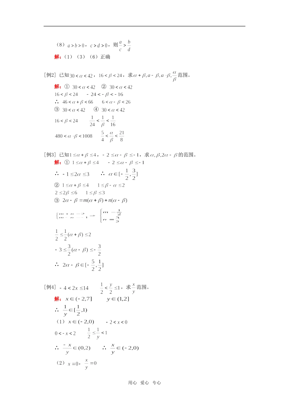 高一数学不等式性质、解不等式人教实验版（A）知识精讲_第2页