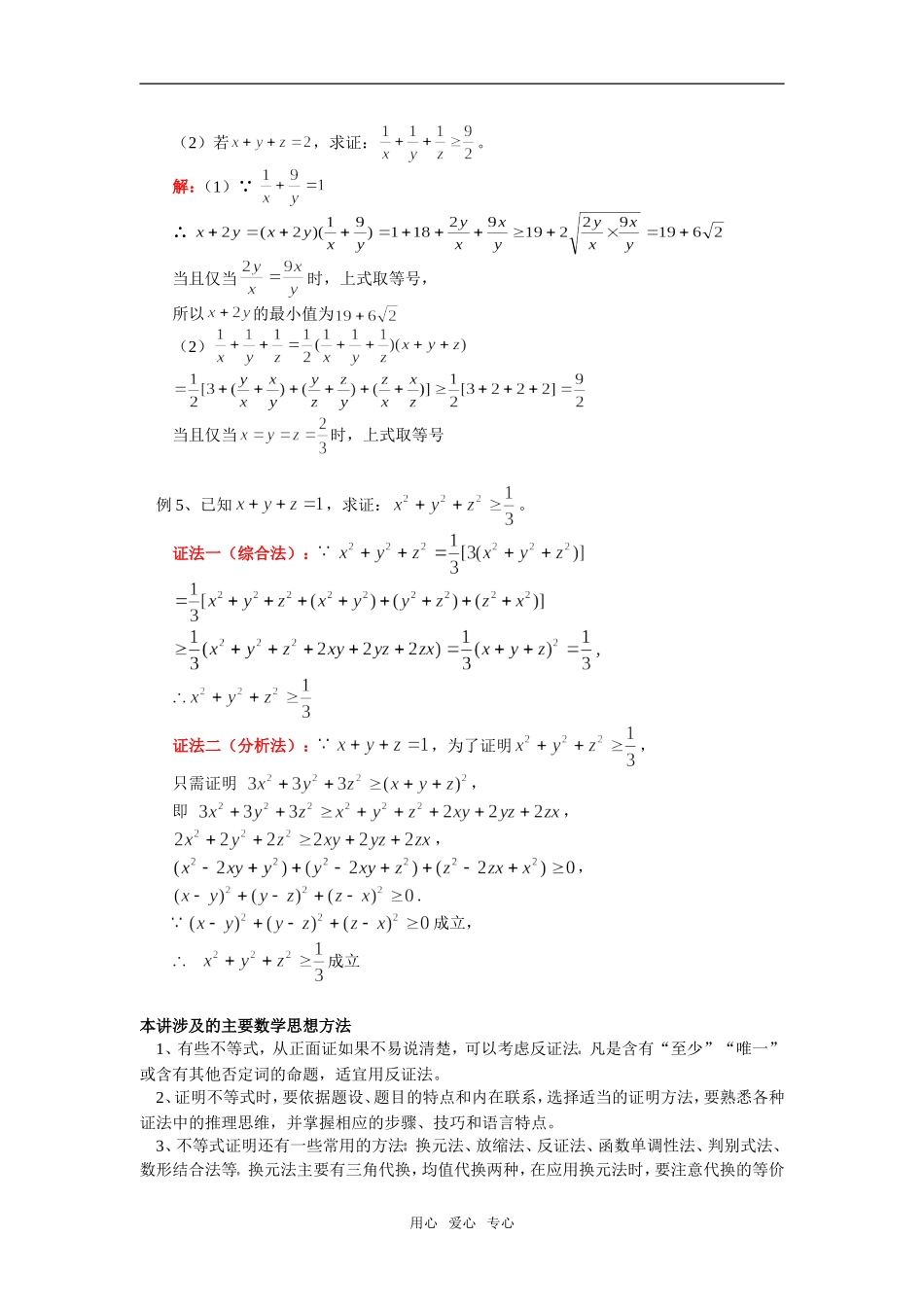 高一数学不等式的证明人教实验版（B）知识精讲_第3页