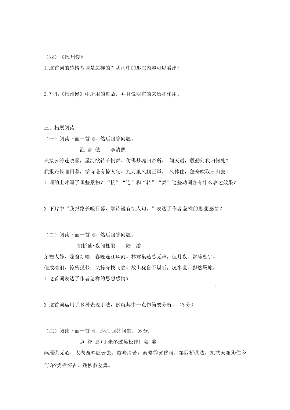 江苏省连云港灌云县第一中学高中语文《极其工极其变南宋词》周练 苏教版必修3_第2页