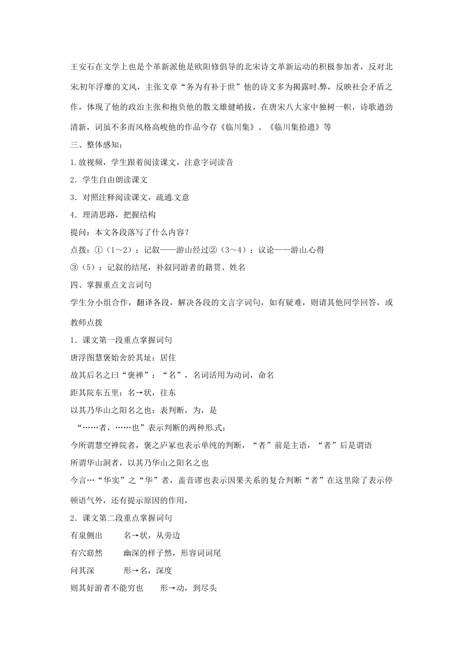 江苏省连云港灌云县第一中学高中语文《游褒禅山记》教案 苏教版必修3_第2页