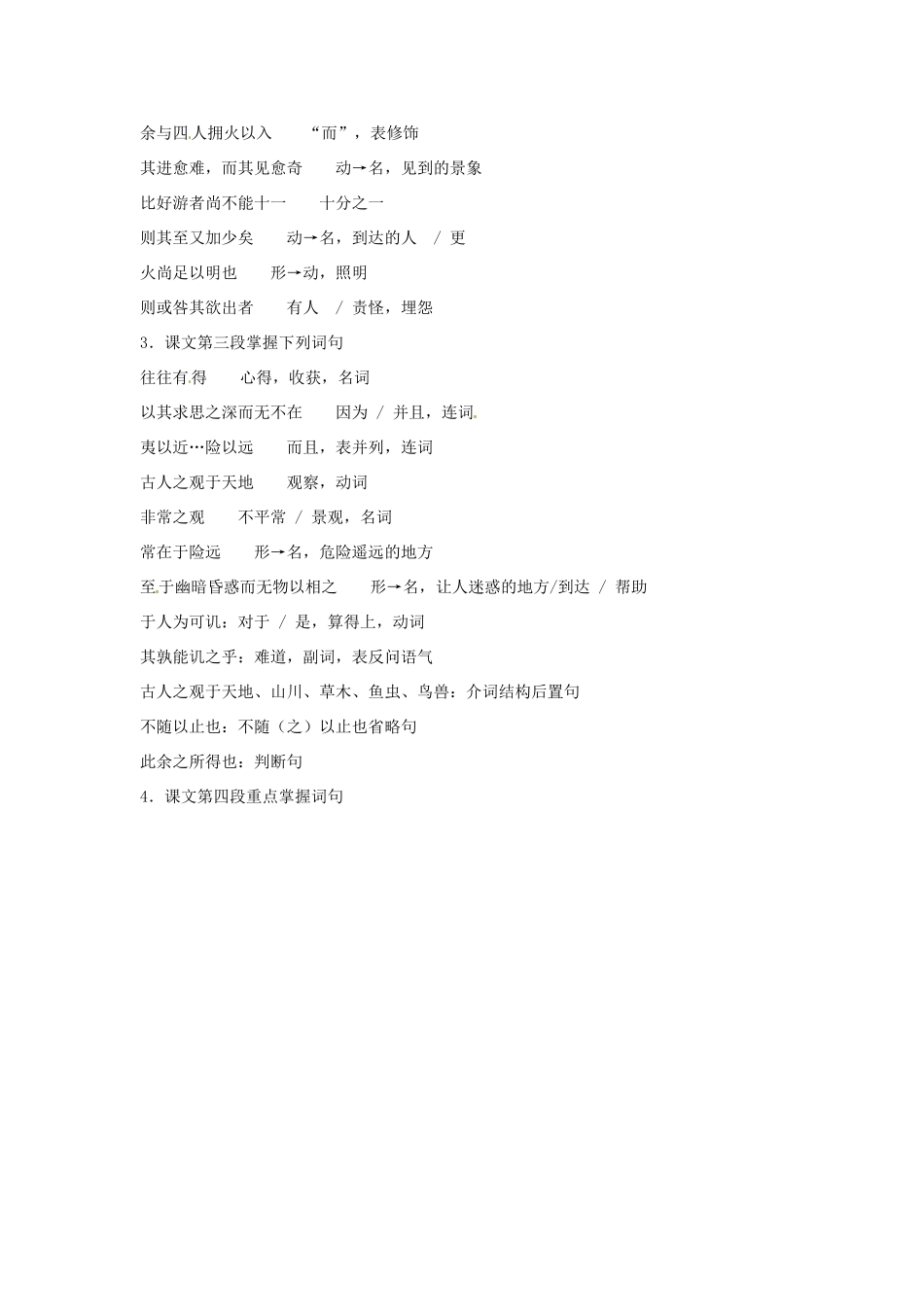 江苏省连云港灌云县第一中学高中语文《游褒禅山记》教案 苏教版必修3_第3页