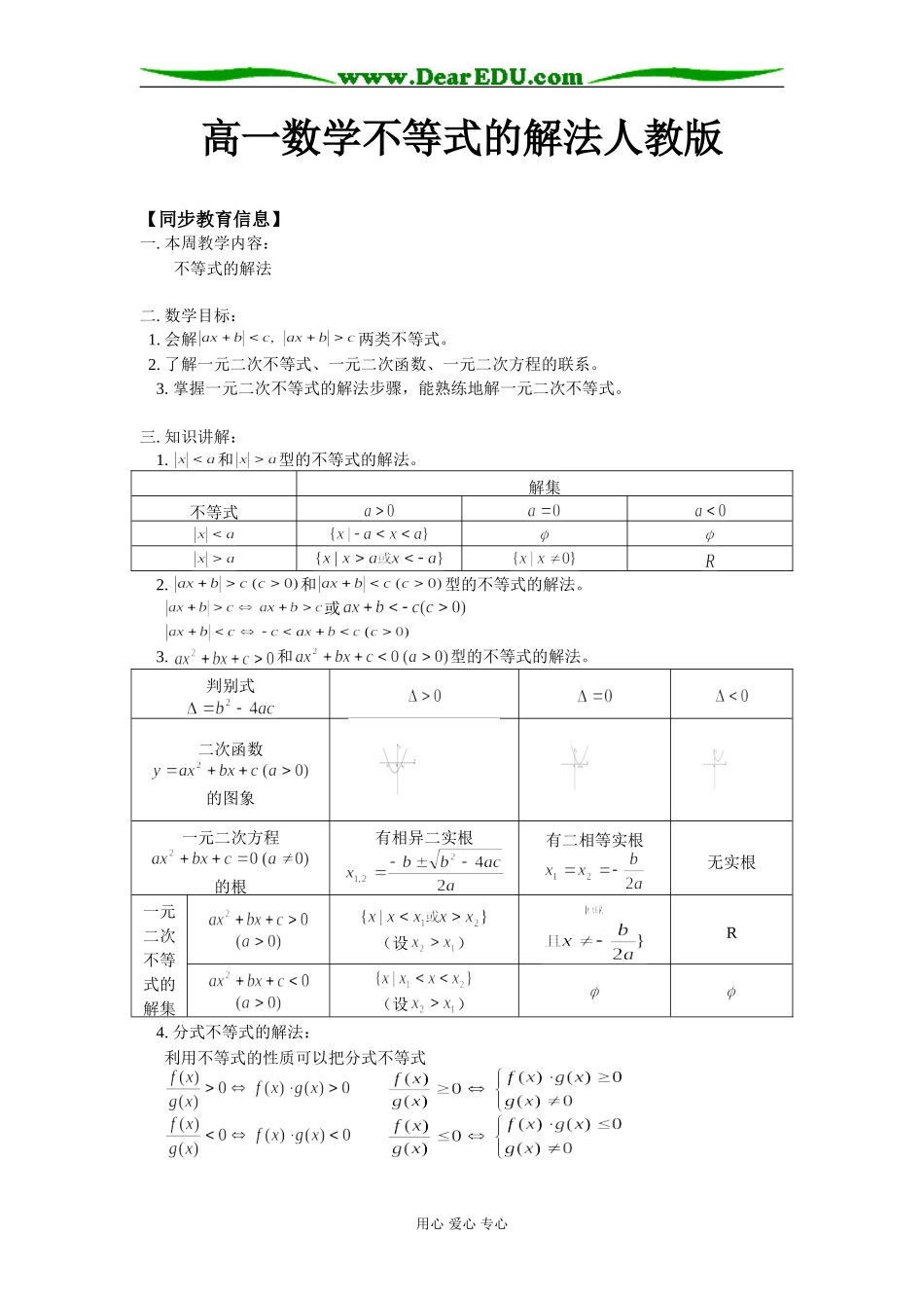 高一数学不等式的解法人教版知识精讲_第1页