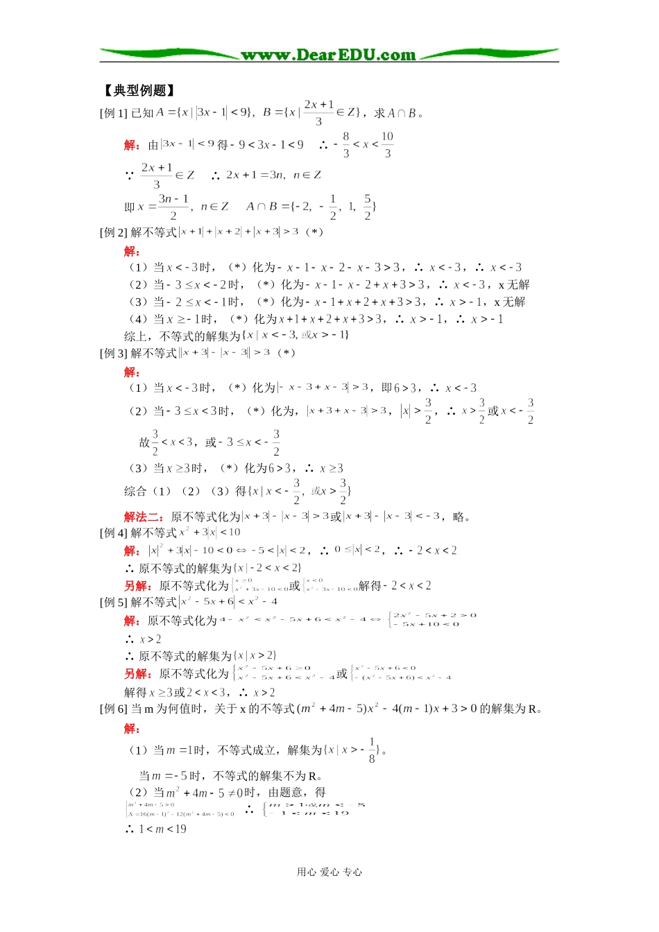 高一数学不等式的解法人教版知识精讲_第2页