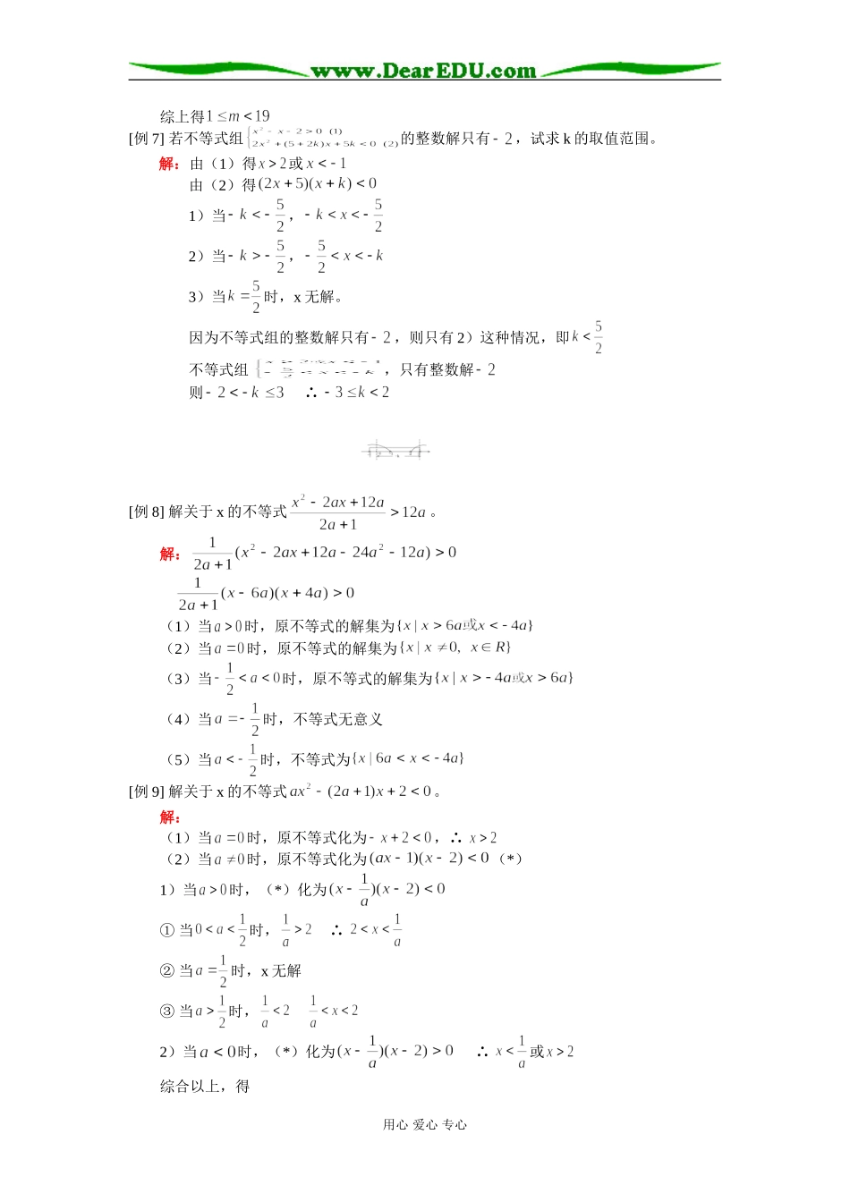 高一数学不等式的解法人教版知识精讲_第3页