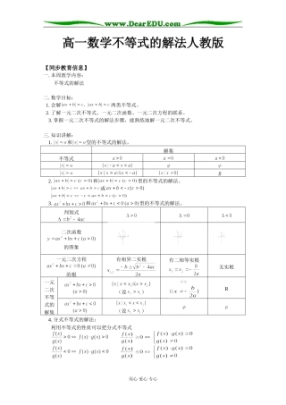 高一数学不等式的解法人教版知识精讲