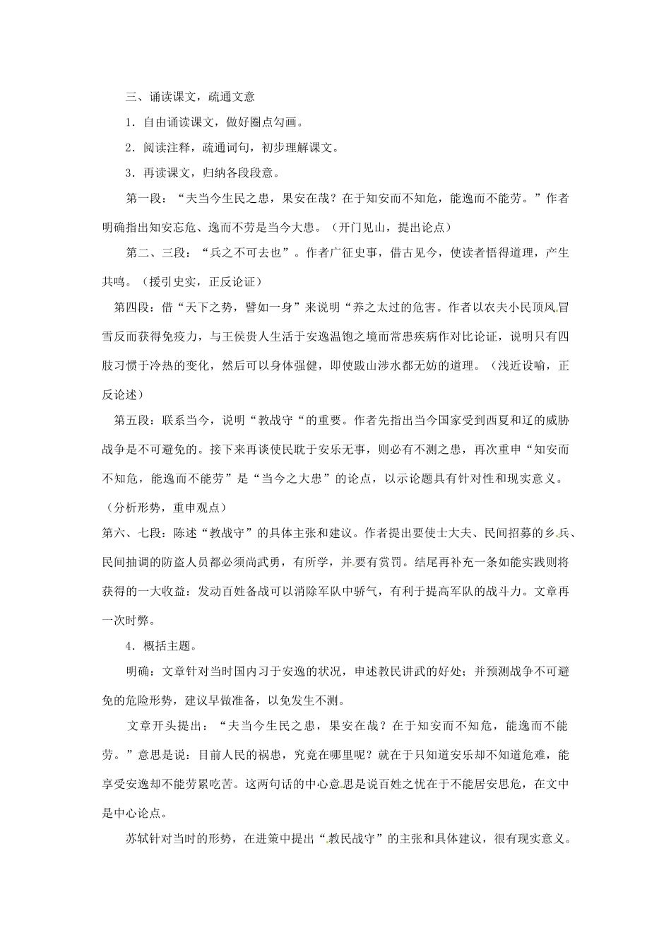 江苏省连云港灌云县第一中学高中语文《教战守策 唐宗怡》教案 苏教版必修3_第2页