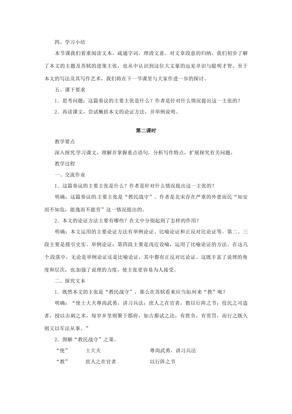 江苏省连云港灌云县第一中学高中语文《教战守策 唐宗怡》教案 苏教版必修3_第3页