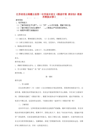 江苏省连云港灌云县第一中学高中语文《教战守策 唐宗怡》教案 苏教版必修3