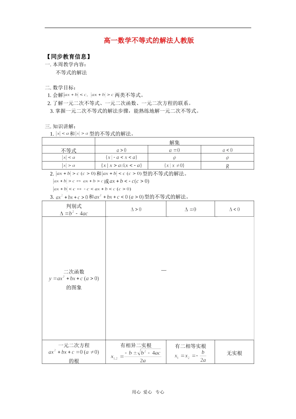 高一数学不等式的解法人教版 知识精讲_第1页