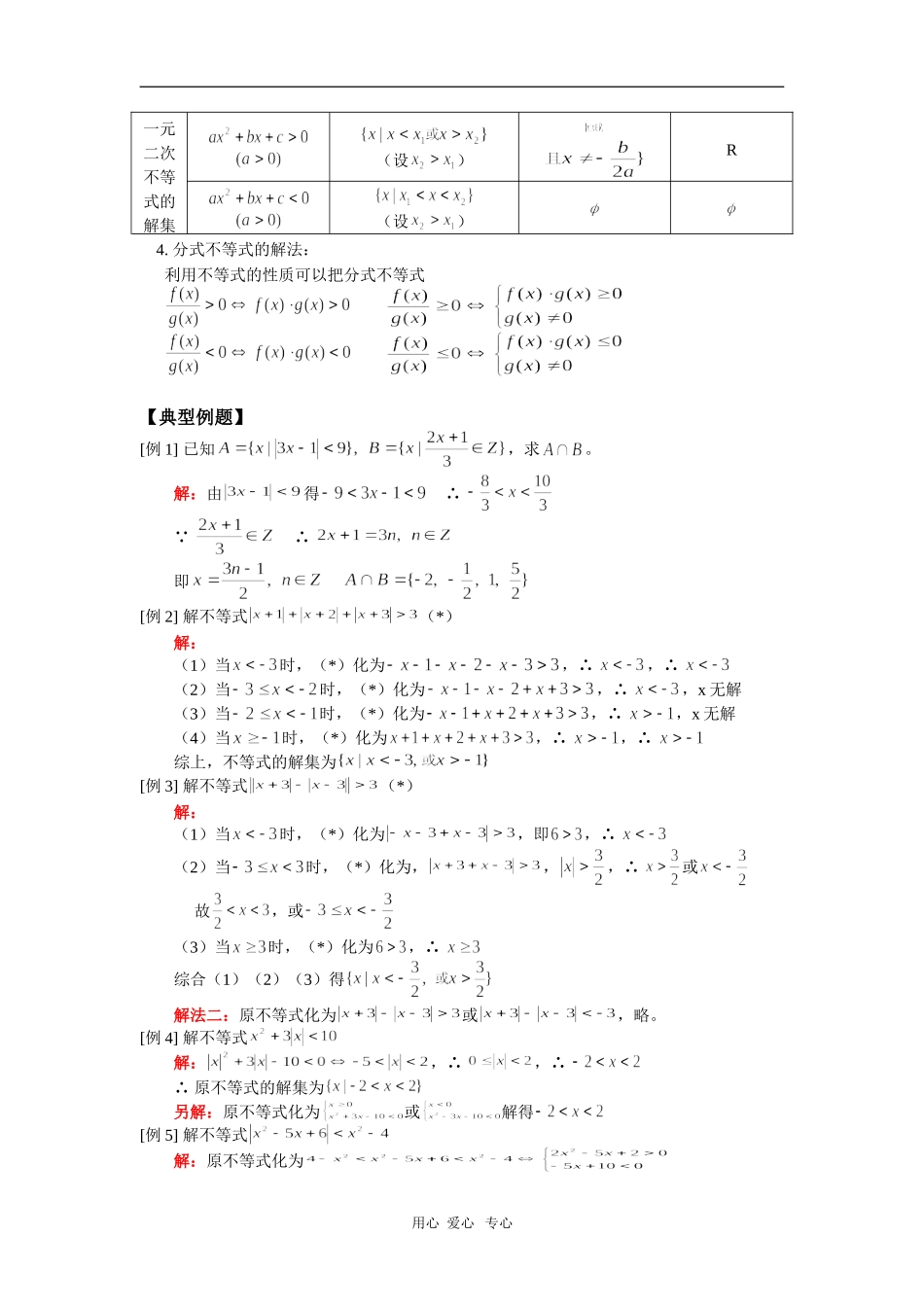 高一数学不等式的解法人教版 知识精讲_第2页