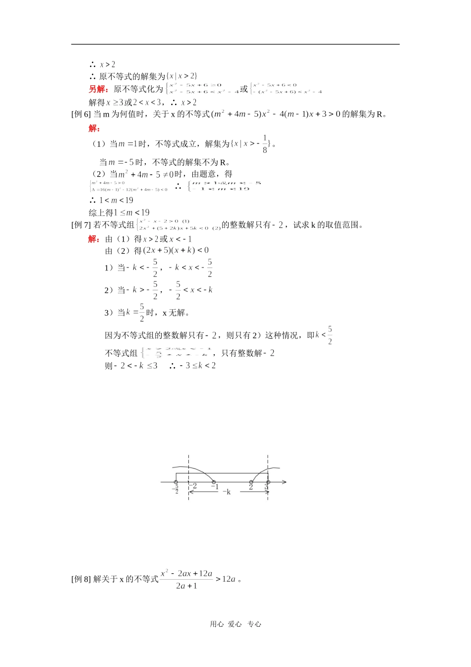 高一数学不等式的解法人教版 知识精讲_第3页