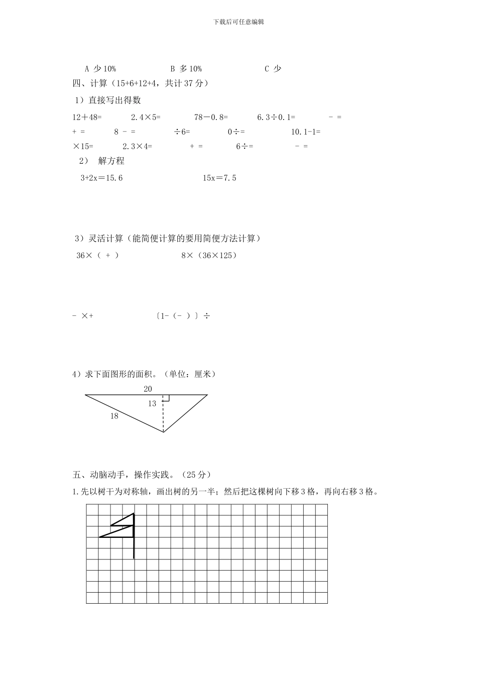 2024年人教版小学毕业班六年级数学期末练习试卷试题_第2页