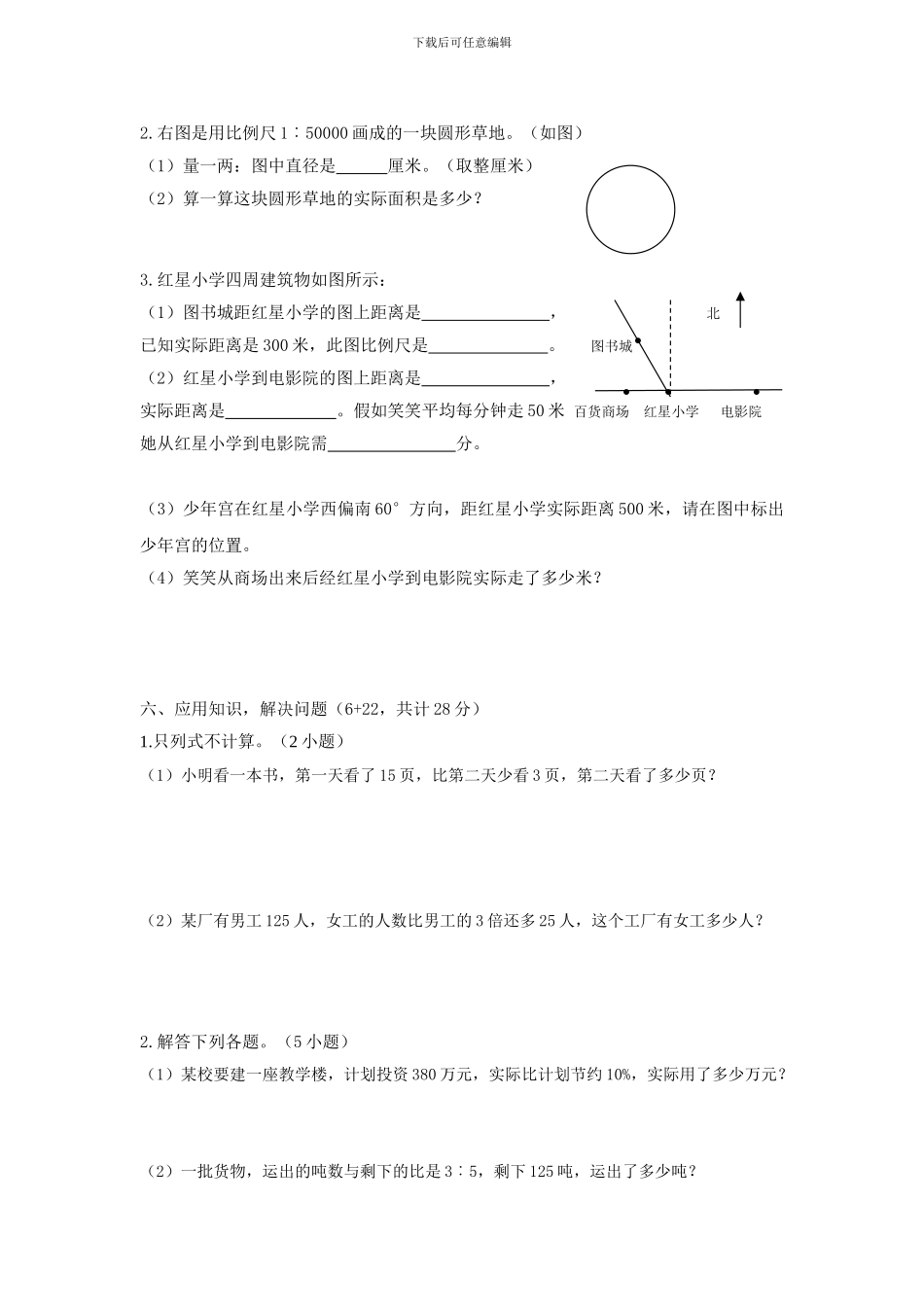 2024年人教版小学毕业班六年级数学期末练习试卷试题_第3页