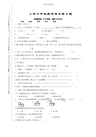 2024年人教版小学毕业班六年级数学期末练习试卷试题