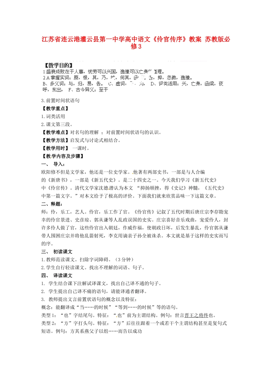 江苏省连云港灌云县第一中学高中语文《伶官传序》教案 苏教版必修3_第1页