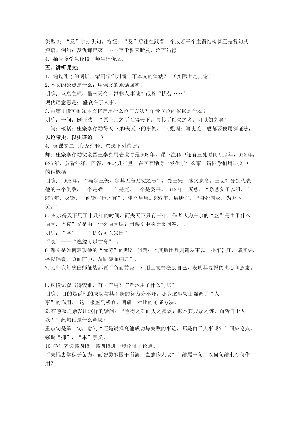 江苏省连云港灌云县第一中学高中语文《伶官传序》教案 苏教版必修3_第2页