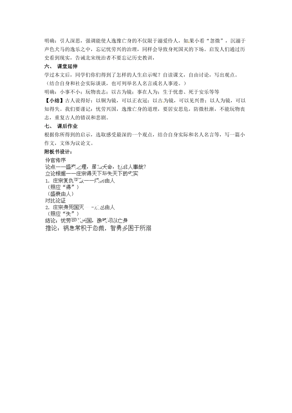 江苏省连云港灌云县第一中学高中语文《伶官传序》教案 苏教版必修3_第3页