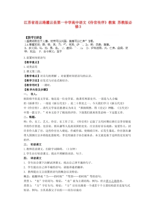 江苏省连云港灌云县第一中学高中语文《伶官传序》教案 苏教版必修3