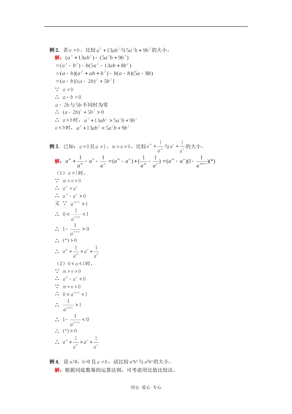 高一数学不等式及其性质人教实验版知识精讲_第2页
