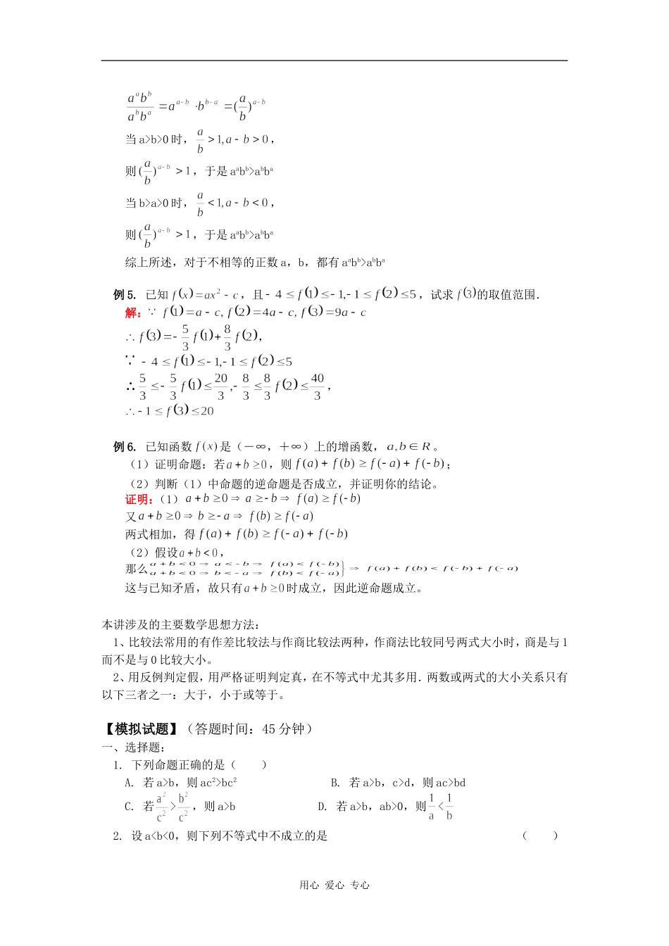 高一数学不等式及其性质人教实验版知识精讲_第3页
