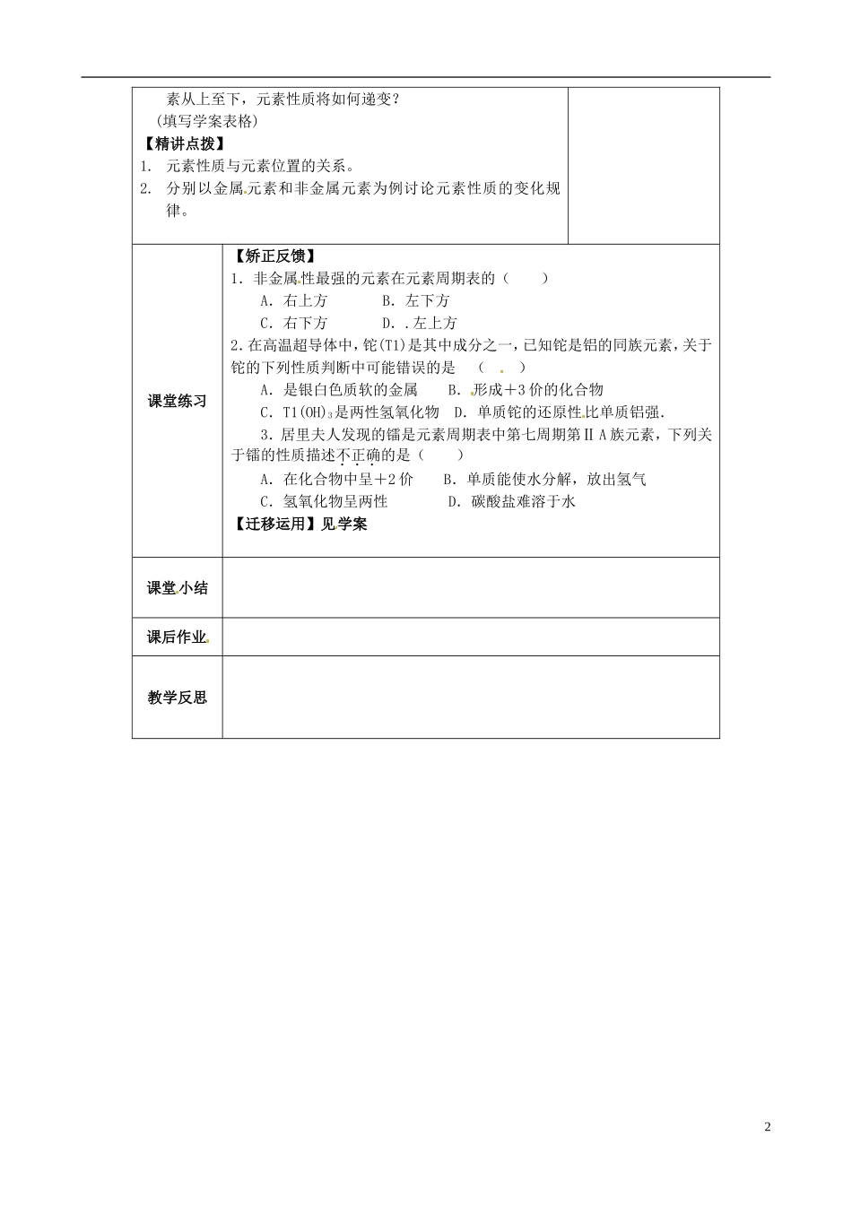 江苏省连云港灌云县第一中学高一化学 1-4元素周期表的应用教案_第2页