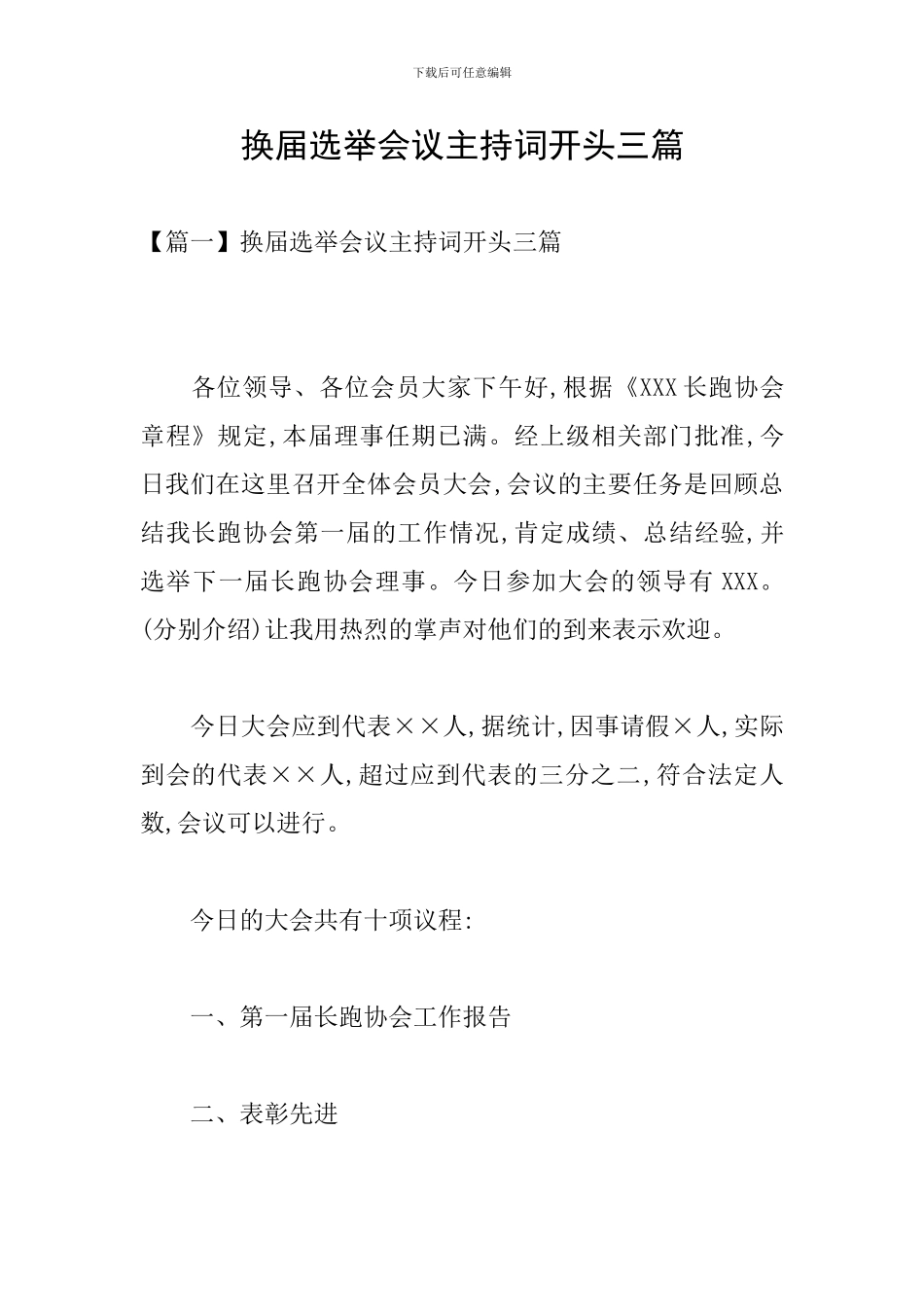 换届选举会议主持词开头三篇_第1页