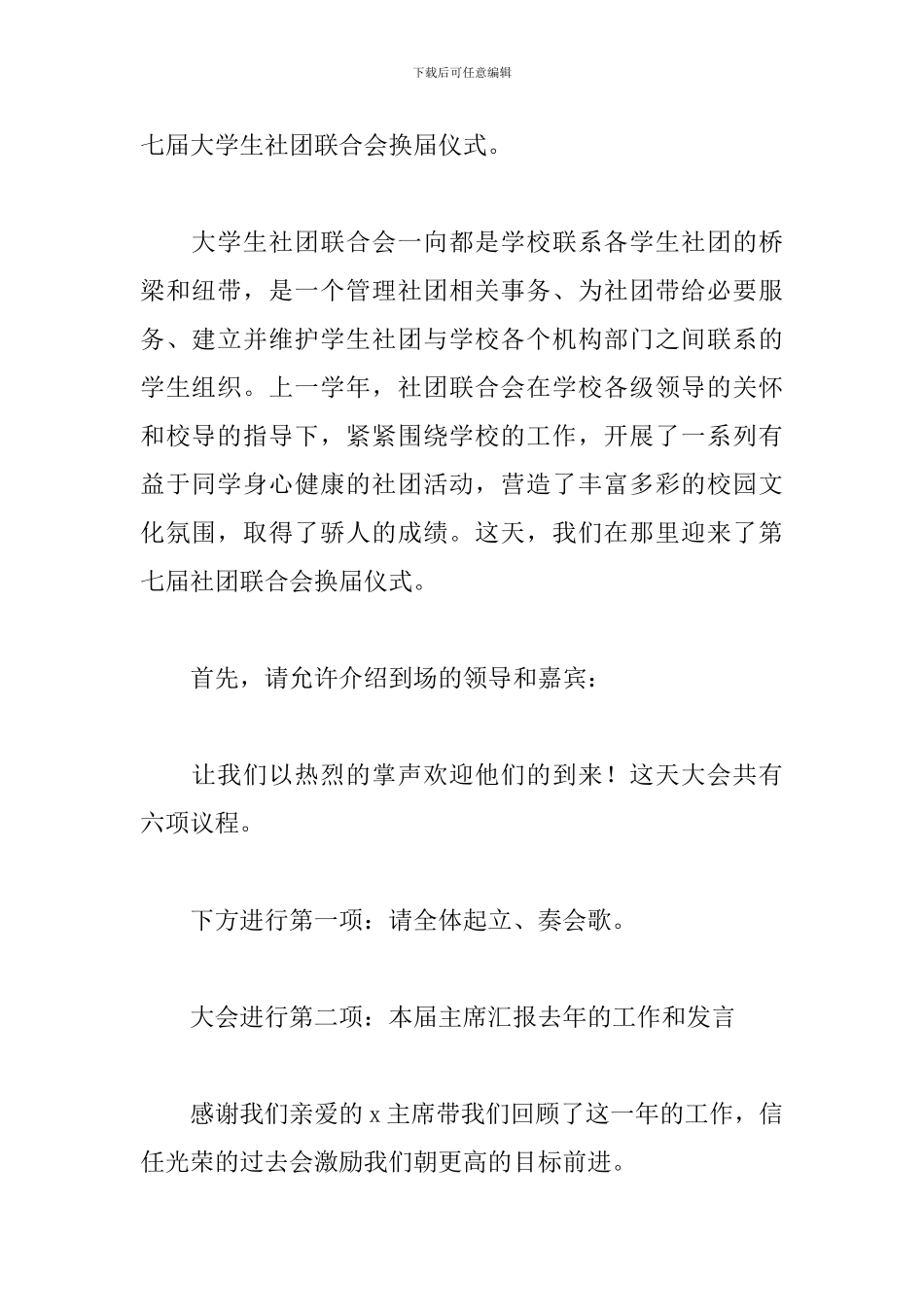 换届选举会议主持词开头三篇_第3页