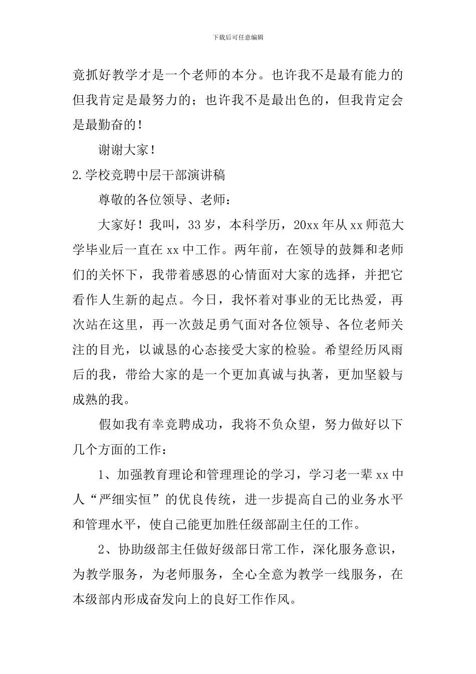 学校竞聘中层干部演讲稿_第2页