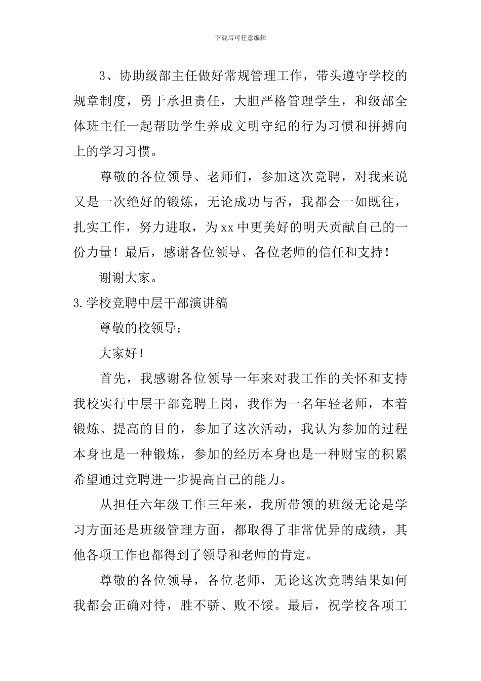 学校竞聘中层干部演讲稿_第3页