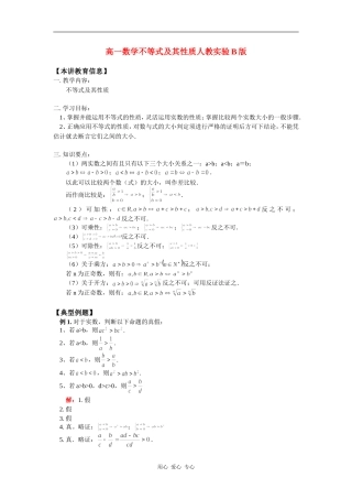 高一数学不等式及其性质人教实验B版知识精讲