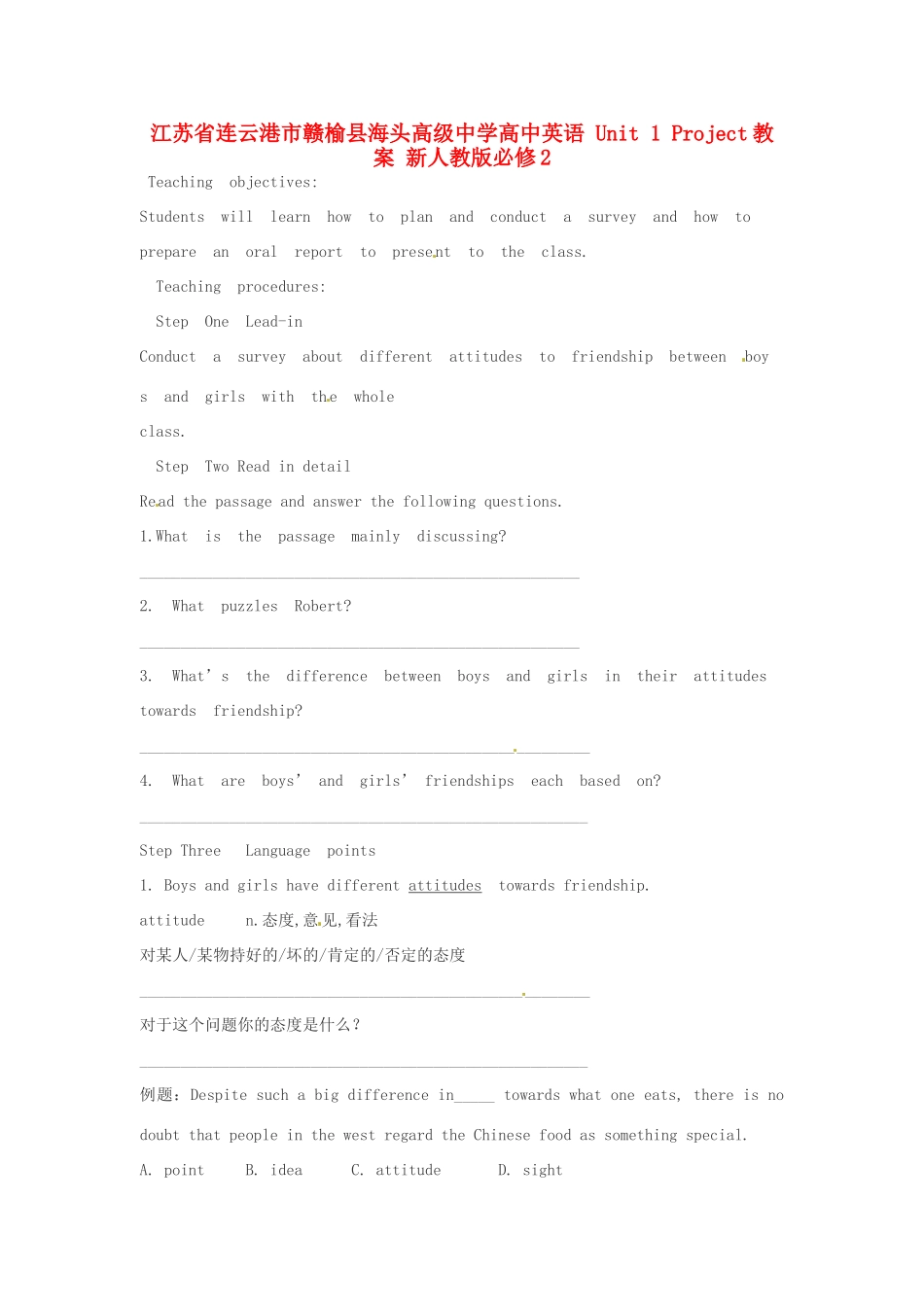 江苏省连云港市赣榆县海头高级中学高中英语 Unit 1 Project教案 新人教版必修2_第1页