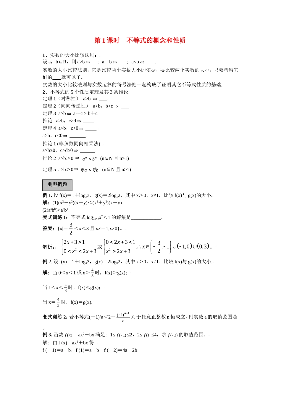 高一数学不等式期末复习 北师大版必修5_第1页