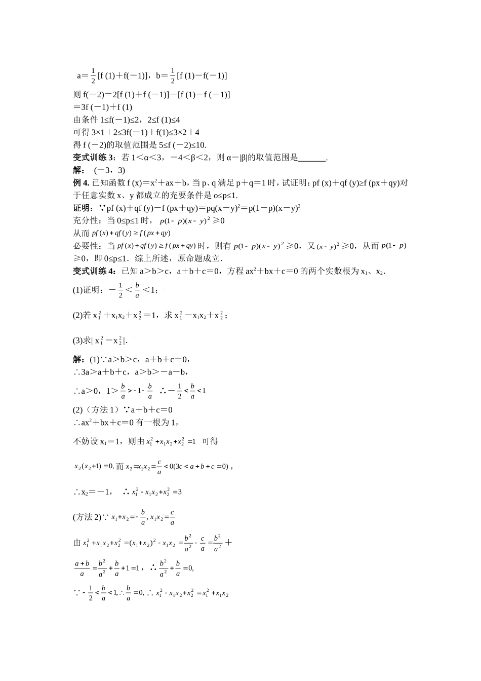 高一数学不等式期末复习 北师大版必修5_第2页